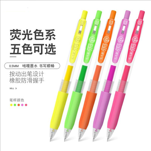 斑马稀有荧光色中性笔