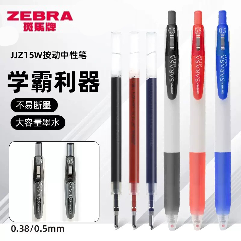 日本ZEBRA斑马JJZ15W白杆糖果色中性笔Z58暗记考试水笔0.38/0.5mm 文具电教/文化用品/商务用品 中性笔 原图主图