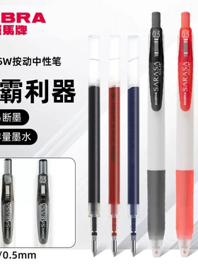 日本ZEBRA斑马JJZ15W白杆糖果色中性笔Z58暗记考试水笔0.38/0.5mm