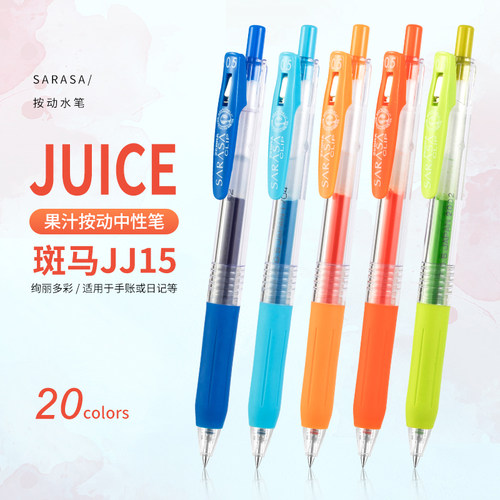 斑马彩色按动手账中性笔