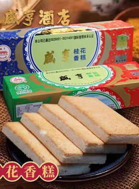 咸亨酒店精装椒盐桂花味香糕点