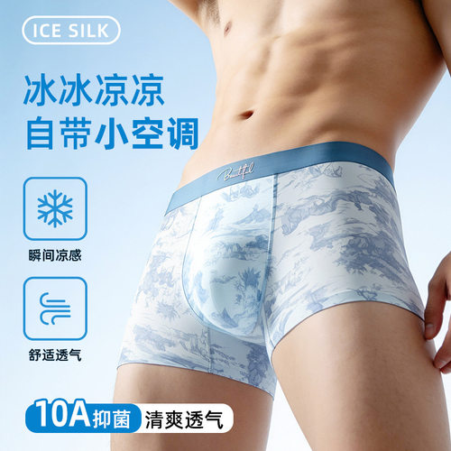 男士内裤冰丝男生四角平角短裤透气男款2026新款裤衩青少年纯棉裆