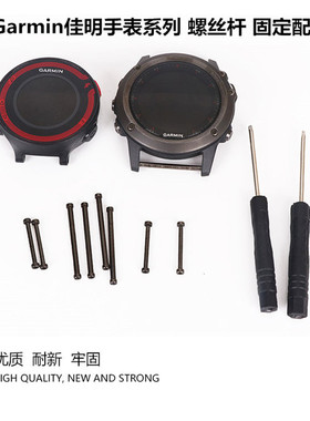 佳明Garmin Fenix5X飞耐时3HR螺丝235表带连接杆935拆卸工具735XT