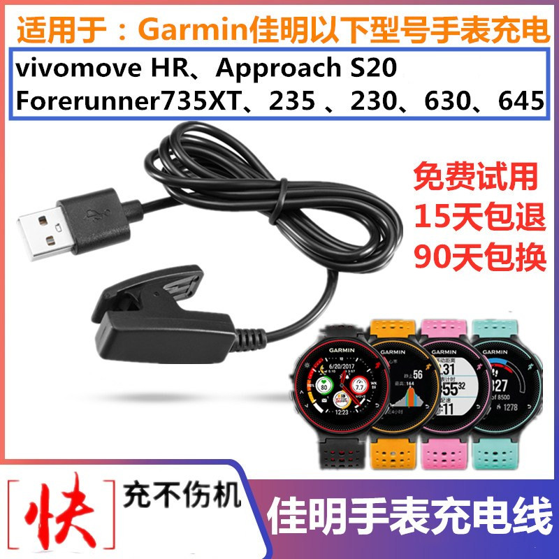 Garmin佳明Forerunner235 735XT 230 630 S20充电线器数据线夹子