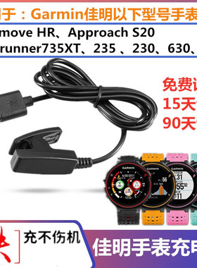 Garmin佳明Forerunner235 735XT 230 630 S20充电线 器数据线夹子