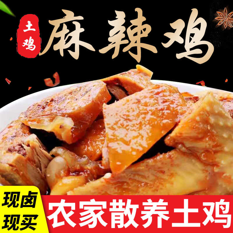 宁强麻辣鸡王家麻辣鸡凉拌真空包装开袋即食解馋馋嘴小零食零食
