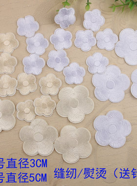 3CM5CM刺绣桌布补洞小梅花补丁布贴花缝纫熨烫床单被套衣裤热熔胶