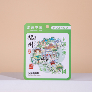 2026福州冰箱贴三坊七巷鼓楼爱心树上下杭文创纪念品景点城市