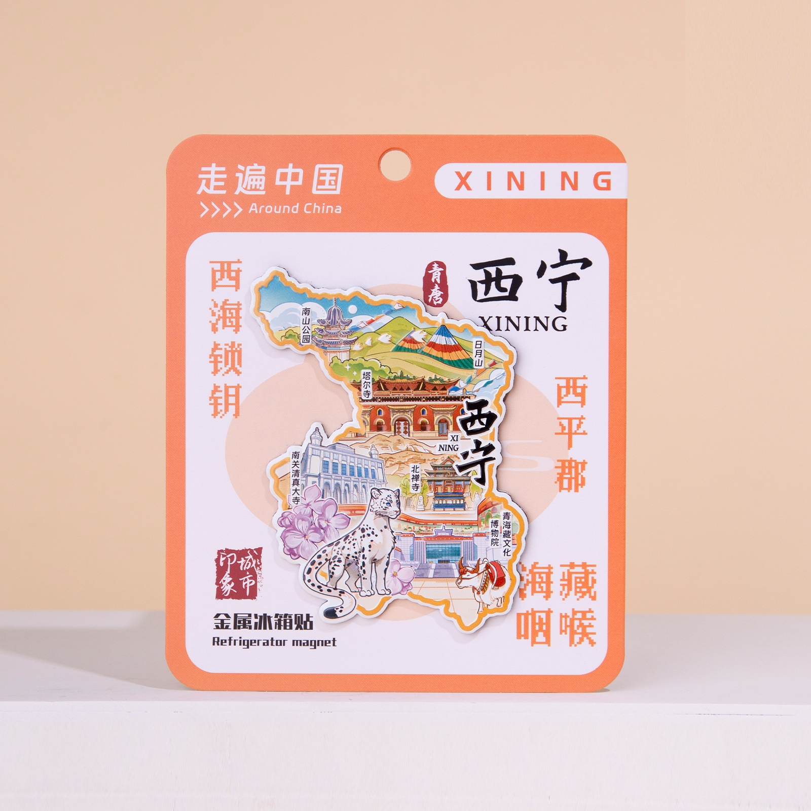 2025年新款西宁冰箱贴北禅塔尔寺青海藏南关清真大寺雪豹之都