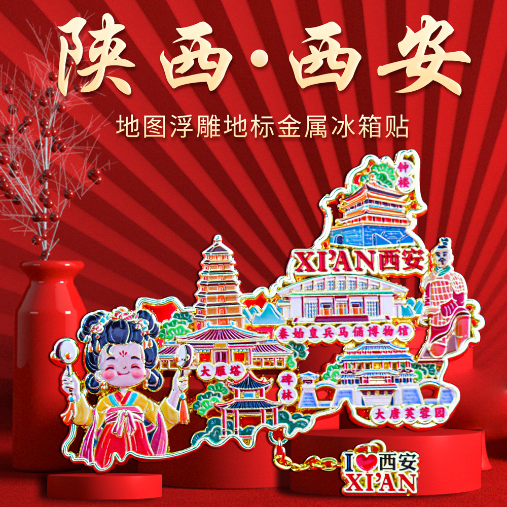 西安金属浮雕冰箱贴中国风名景磁