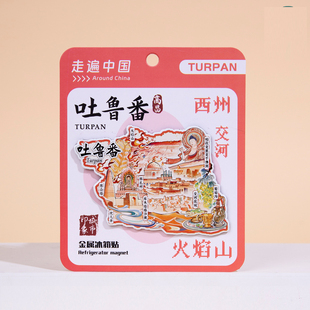 吐鲁番冰箱贴火焰山坎儿井麻扎村苏公塔库木塔格沙漠文创旅游2026