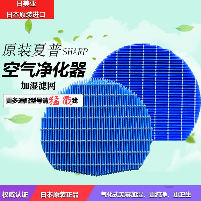 现货日本夏普净化器KC-D70/50/E/F70KI-BX/DX70 EX75FX75加湿滤网
