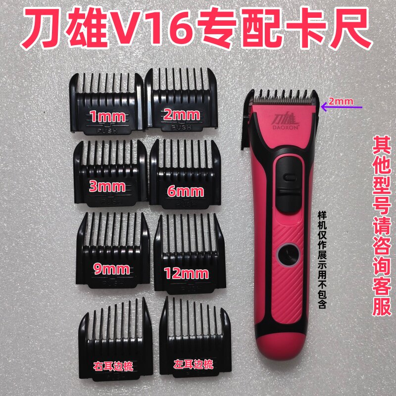 DAOXON/刀雄V16理发器电推剪卡尺图片