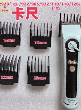 科德士922/929/932/T10/T10S/T18/T20/905/T60/K5卡尺限位梳卡套