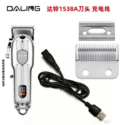 达铃1538A理发器精钢刀头充电器