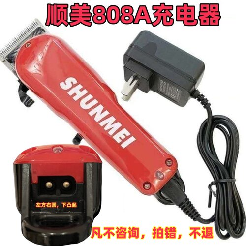 顺美808A金吉A8充电器5v1A