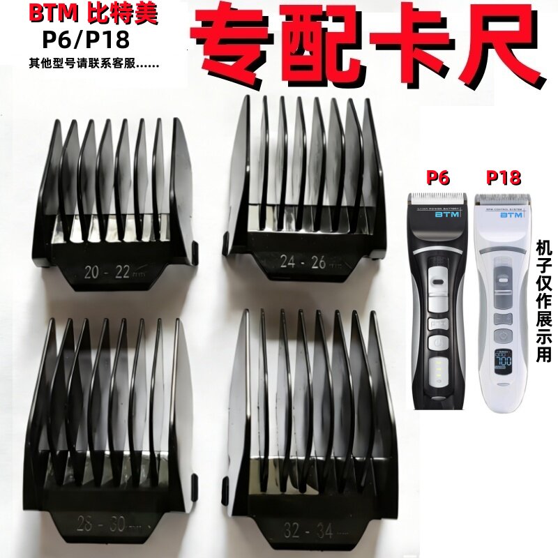 BTM比特美P6P18电推剪理发定位梳图片