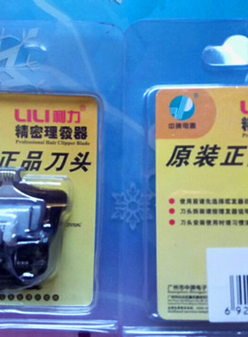 利力正品推剪雕刻头发型刻字刻花图案刀头理发器婴儿童大人头刻字