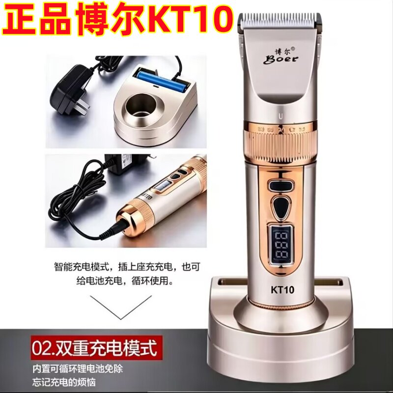 正品博尔KT10电推剪锂电池理发器