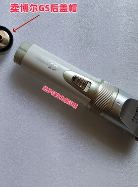 博尔G5理发器后盖帽刀头底座外壳