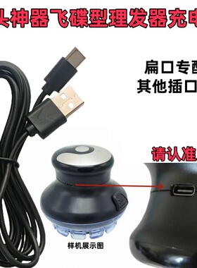 光头推飞碟理发器电推剪充电器