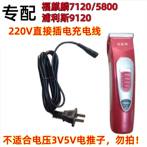 博尔胜浦利斯福麒麟7120充电线