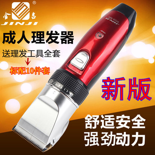 正品jinji金吉909电推剪理发器