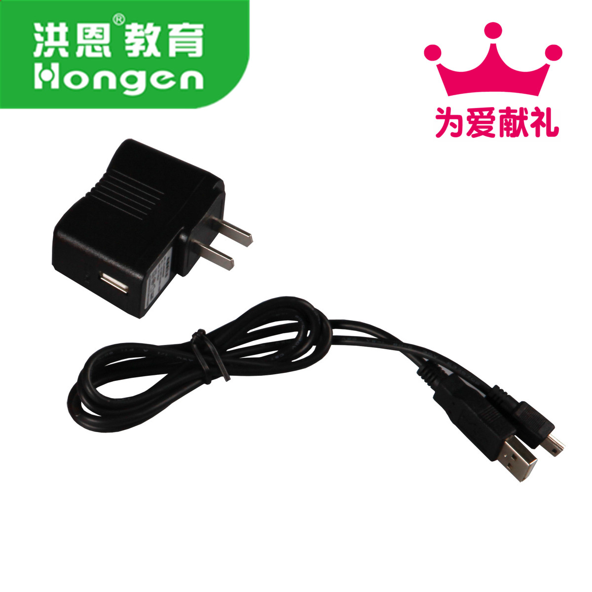 洪恩點讀筆早教機原裝配件分體充電器 適配器 數據連接線 充電頭