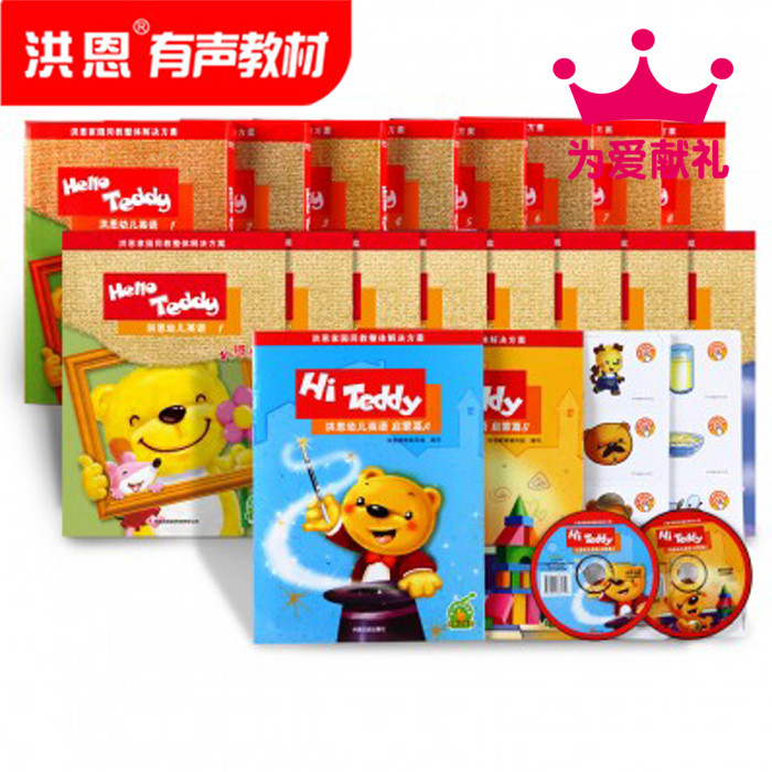 洪恩點讀筆有聲教材Hello Teddy洪恩幼兒英語升級版幼兒園圖書