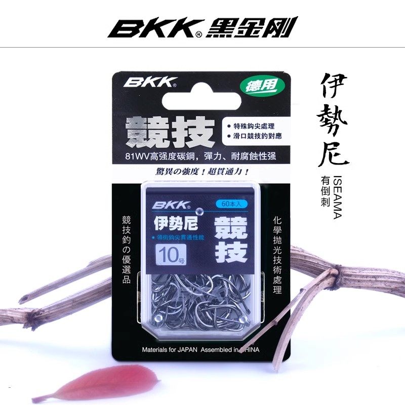 正品BKK伊势尼大包散装加强鱼钩