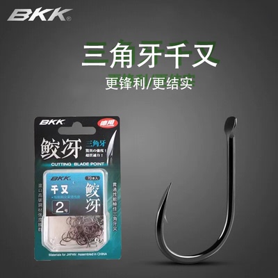 BKK鱼钩鲛冴三角牙千又有倒刺管付歪嘴大物草鱼高碳钢鲤鲫鱼钓钩