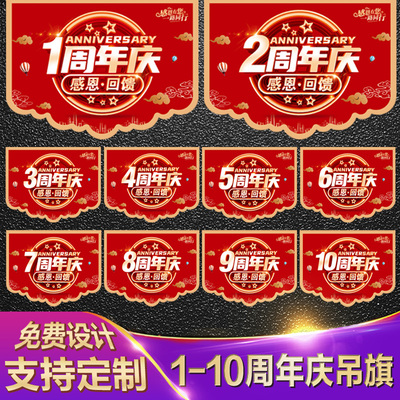 周年庆挂旗开业串旗超市装饰