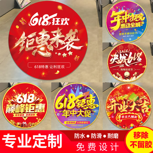 广告定制商场店铺活动贴纸装饰