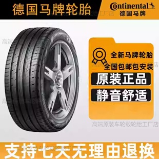 全新马牌轮胎24545R20 99V PCC 腾势N7长安UNIT领克05/荣威RX5/唐