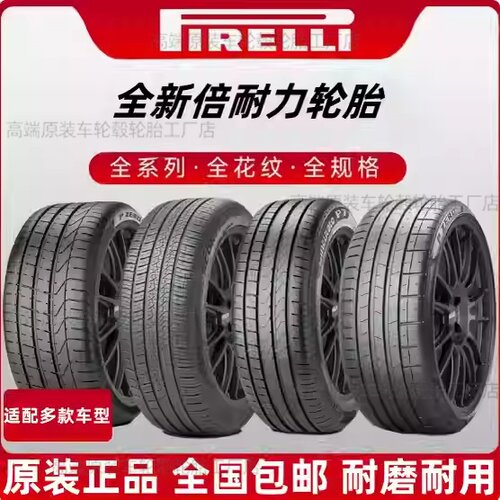 全新倍耐力轮胎25545R21 106W PzeroE海绵 智界R7 红旗EHS7 极氪