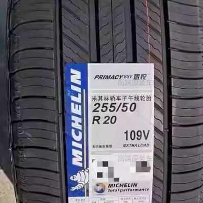 全新米其林轮胎25550R20理想 oneL9L8L7L6 途昂 比亚迪唐问界蔚来