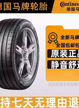 全新德国马牌轮胎26545R21 108V MC6 途昂X 蔚来ES8 摩卡 大通D90