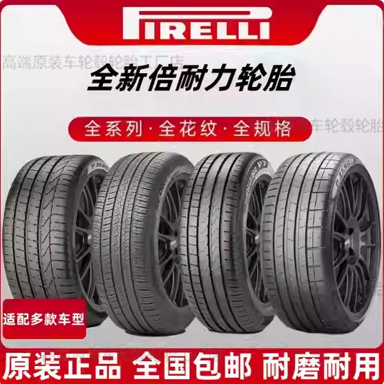 全新倍耐力静音棉轮胎265/45R21 108V 285/45R21 Pzero E 问界M8