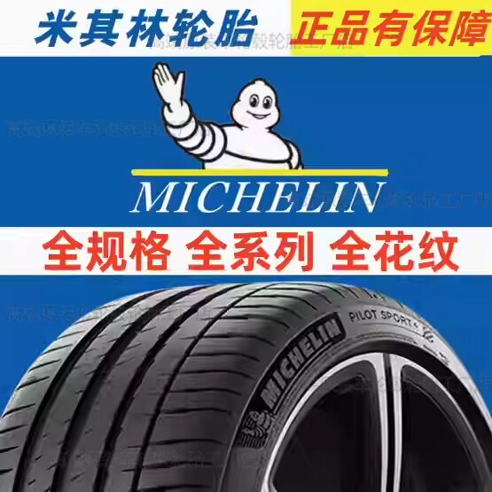 全新米其林轮胎24545R19 奥迪A6L小鹏P7比亚迪汉蔚来ET5红旗H9HS3