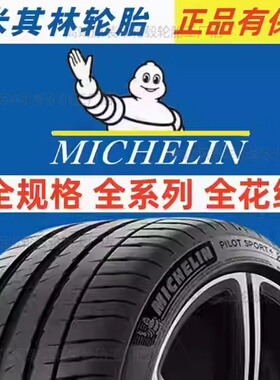 全新米其林轮胎24545R19 奥迪A6L小鹏P7比亚迪汉蔚来ET5红旗H9HS3