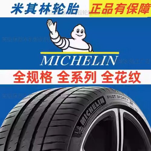 全新米其林轮胎24545R19 奥迪A6L小鹏P7比亚迪汉蔚来ET5红旗H9HS3