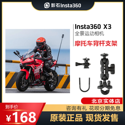 insta360摩托车支架尾杆套装