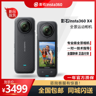 x4全景运动相机vlog滑雪骑行潜水8k户外摄像机国行正品 Insta360