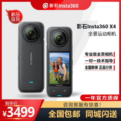 insta3608k全景影石全景摄像