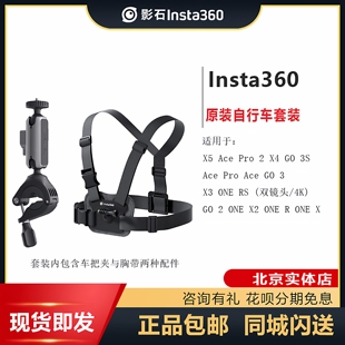 影石insta360原装自行车把支架胸带ace pro2/x5/x4骑行套装