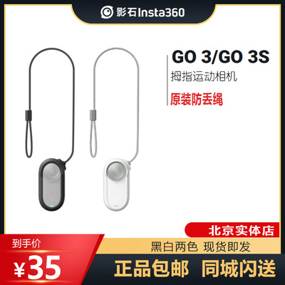 insta360防丢绳原装配件