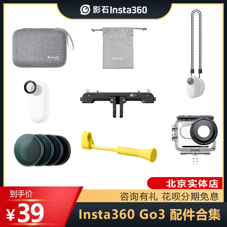 insta360GO3配件防水壳