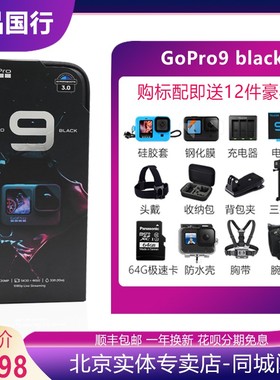 GoPro Hero9 Black运动摄像机5k高清防水防抖gopro8防抖相机