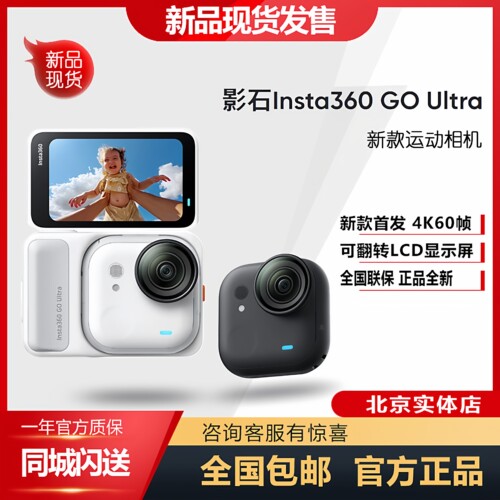 insta360goultra运动相机