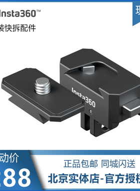 Insta360 one rs快拆配件全景运动相机云台快装x2原装固定装置